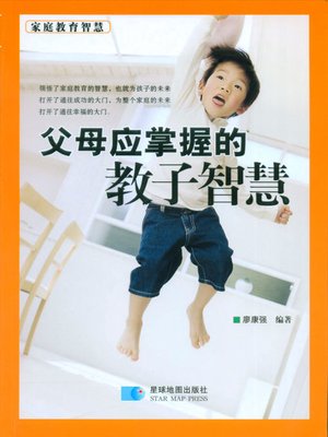 cover image of 家庭教育智慧：父母应掌握的教子智慧